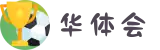 华体会 (hth)·官方网站-在线登录入口